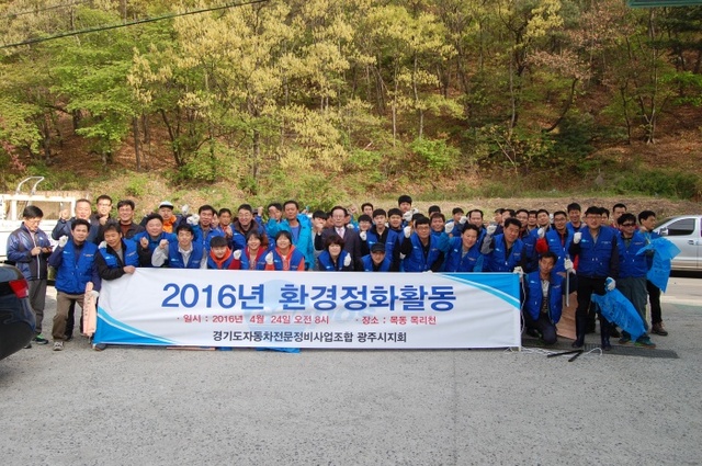 ▲ 경기도자동차전문정비사업조합 광주시지회(지회장 정수연)는 회원들과 가족 100여명은 지난 24일 목리천 주변 일대에서 봄 맞이 하천 환경정화활동을 전개, 하천변 쓰레기 약 5톤을 수거했다.