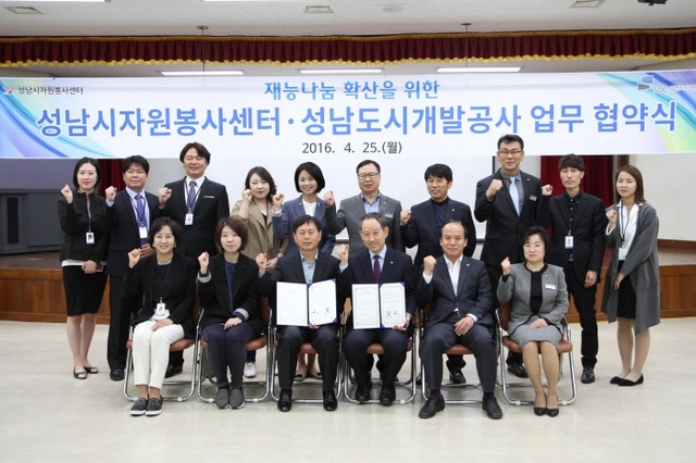 ▲ 성남도시개발공사, 성남시자원봉사센터와 업무협약 체결