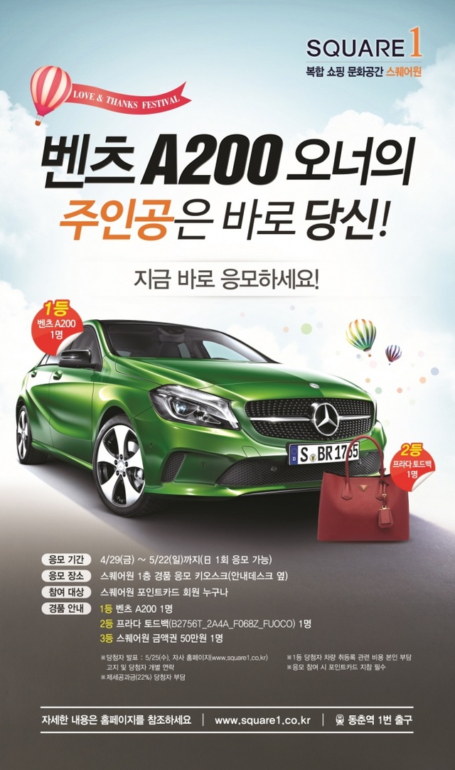 ▲ 스퀘어원 가정의 달 맞이 이벤트·세일…4월29일부터 5월15일 ‘Love&Thanks Festival’