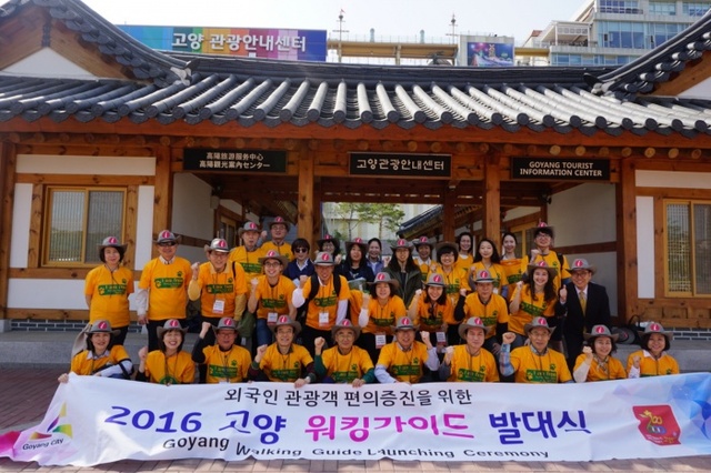 ▲ 1.고양시, 고양워킹가이드 발대식 개최