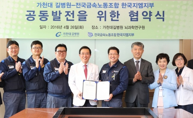▲ 가천대 길병원과 한국지엡이 26일 공동 발전을 위한 협약을 체결하고 기념 사진을 촬영하고 있다.