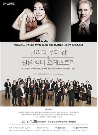 ▲ 클라라주미강쾰른챔버