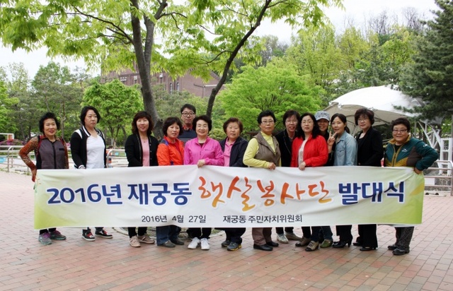 ▲ 군포-햇살봉사단 발대식