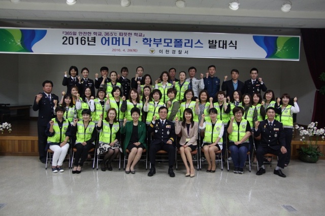 ▲ 이천경찰서가 학원폭력 예방을 위해 관내 초등과 중등 학부모로 구성된 어머니,학부모 폴리스발대식을 하고 있다.(사진=이천경찰서)