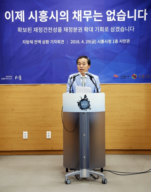 ▲ 시흥,시흥시_지방채_제로(김윤식_시장)