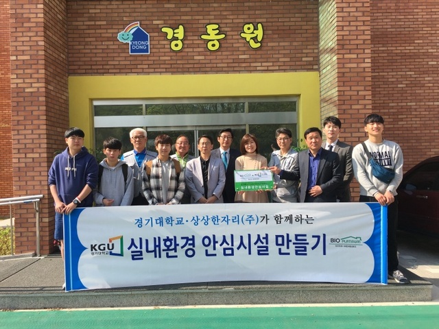 ▲ 경기대-상상한자리 경동원 봉사활동