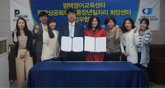 ▲ 펴택상공회의소 국제교류센터와 업무협약체결