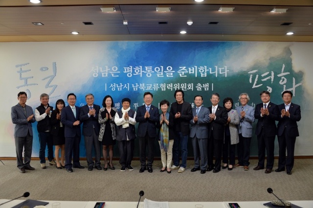 ▲ 성남시 남북교류협력위원회 출범 (11)