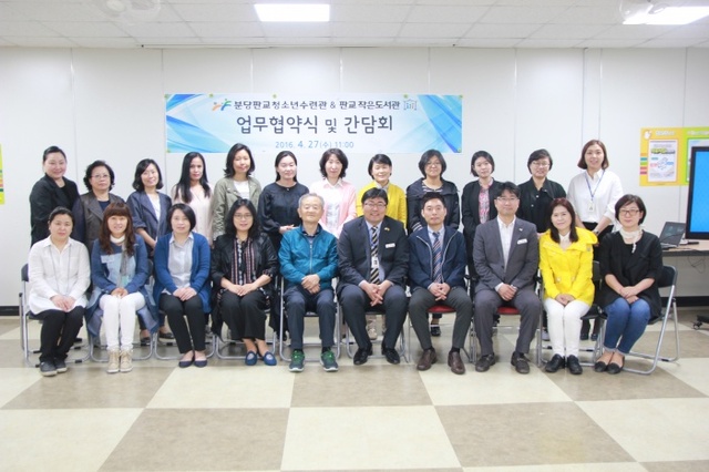 ▲ 성남시청소년재단 분당판교청소년수련관과 판교지역 마을공동체 협약식
