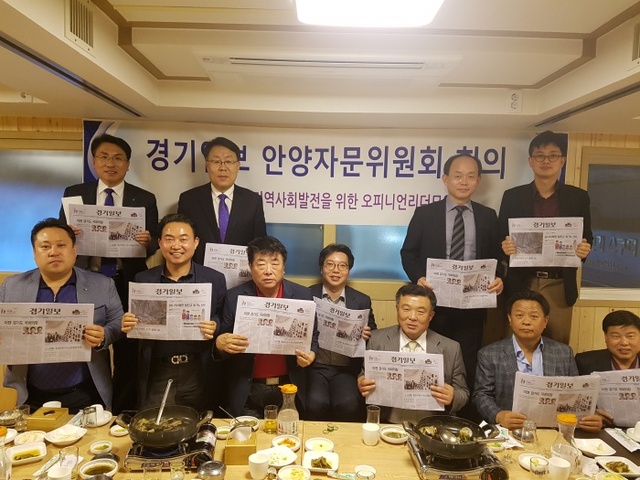 ▲ 경기일보 안양지사 자문위원회