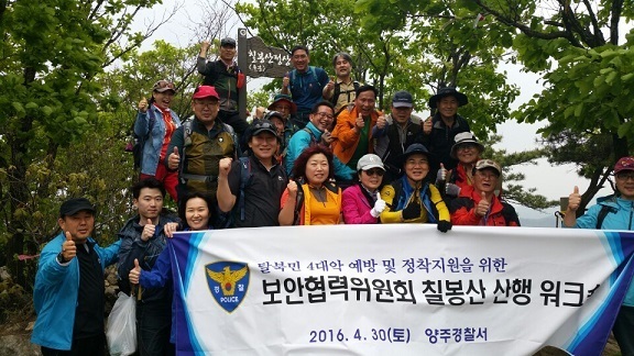 ▲ 양주서 보안협력 워크숍