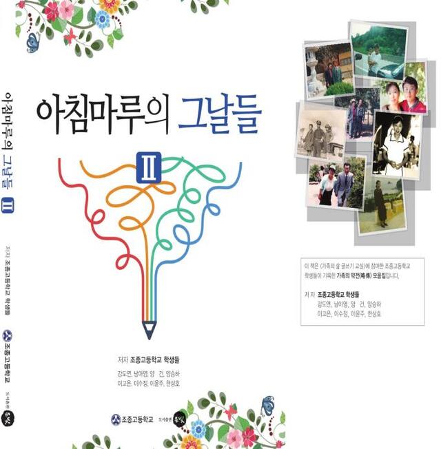 ▲ 아침마루의 그날들