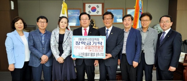 ▲ 광주시, [사]한국생활폐기물협회 경기도지부 광주시지회에서 장학기금 기탁