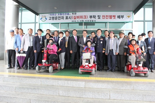 ▲ 이천경찰서가 노인과 장애인 등 교통약자을 위한 실버마크 부착식과 안전헬멧 전달식을 가졌다.(사진=이천경찰서)