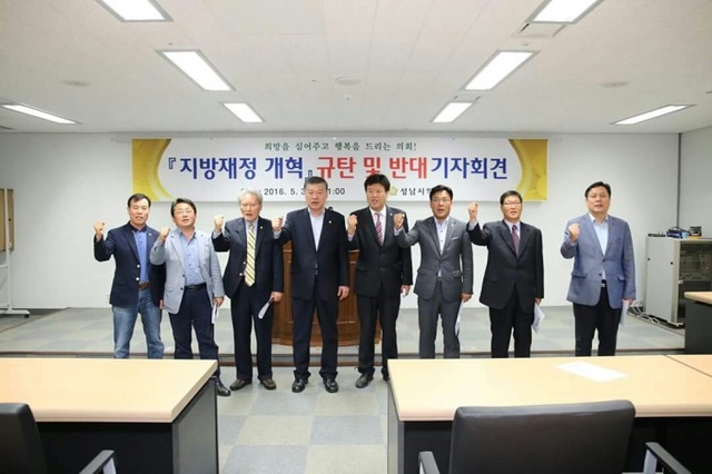 ▲ 성남시의회가 3일 정부의 지방 재정개혁을 규탄하고 반대하는 성명서를 발표하고 있다