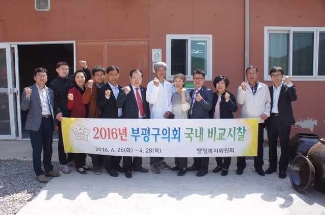 ▲ 부평구의회 행정복지위원회가 지난 26~28일 동안 사회적경제 조직 운영 우수사례와 의회 활성화 방안 벤치마킹을 위해 강원도 홍천과 원주, 충북 제천을 방문했다. 부평구의회 제공