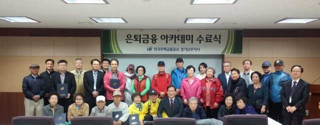 ▲ 주택금융공사 은퇴 아카데미