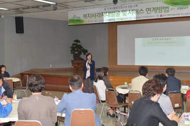 ▲ 6-2.지역사회보장협의체+위원교육