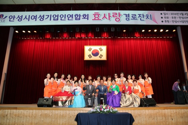 ▲ 안성시여성기업인연합회 부모사랑 효 경로잔치