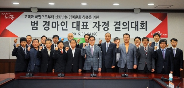 ▲ 렛츠런파크_범_경마인_대표_자정