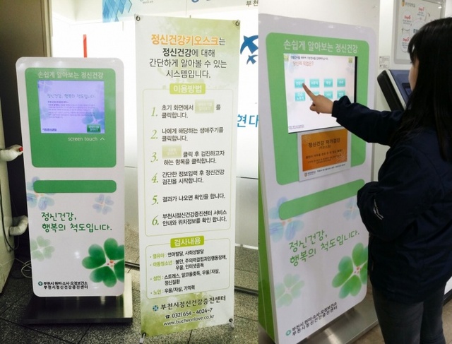 ▲ 보건관리과_시민이  정신건강 자가검진기 키오스크에서 검사를 하고 있다