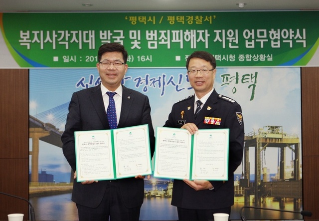 ▲ 평택시와 경찰서 복지사각지대 발굴 및 범죄피해자 지원 업무협약