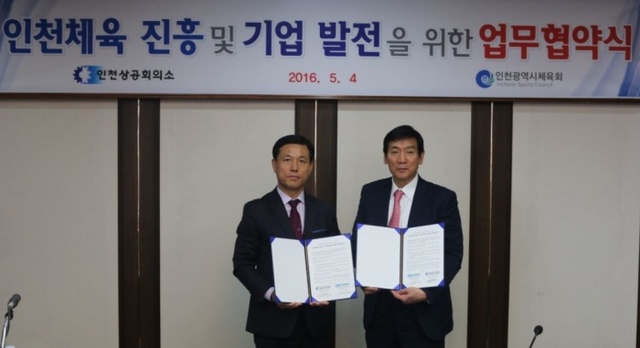 ▲ 인천시체육회와 인천상공회의소가 체육 진흥 및 기업 발전을 위한 업무협약을 맺었다.