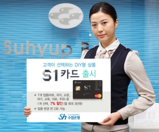 ▲ 금융. 수협은행 S1카드