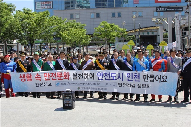 ▲ 지난 4일 부평역 인근에서 안전문화 캠페인에 참여한 참가자들이 가두행진을 벌이고 있다.