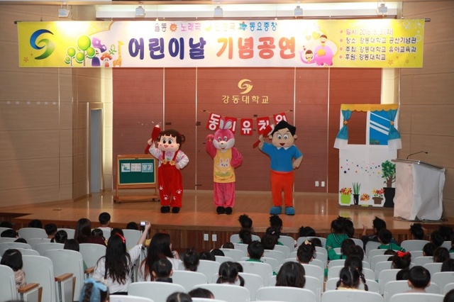 ▲ 강동대 유아교육과 재학생들이 인근 유치원과 어린이집 어린이들을 ?청해 직접 연출한 공연을 펼치고 있다.(사진=강동대)