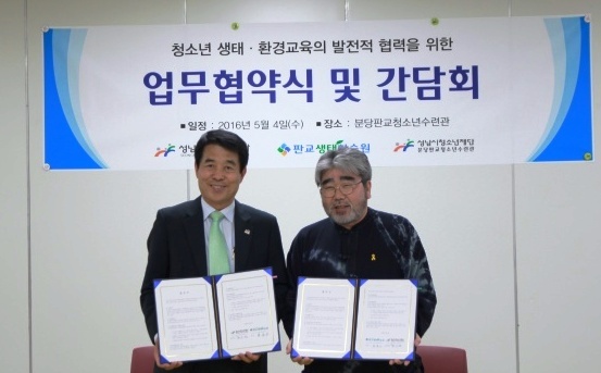 ▲ 성남시청소년재단, 판교생태학습원와 업무협약 체결1
