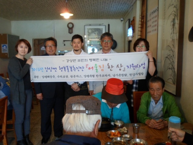 ▲ 강상면 행복한 밥상