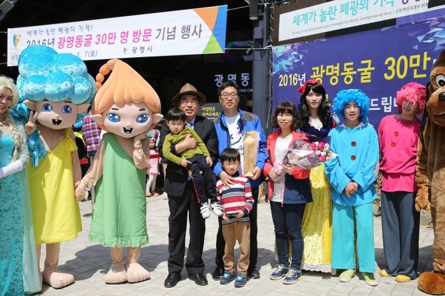 ▲ 광명동굴, 유료관광객 30만 명 돌파
