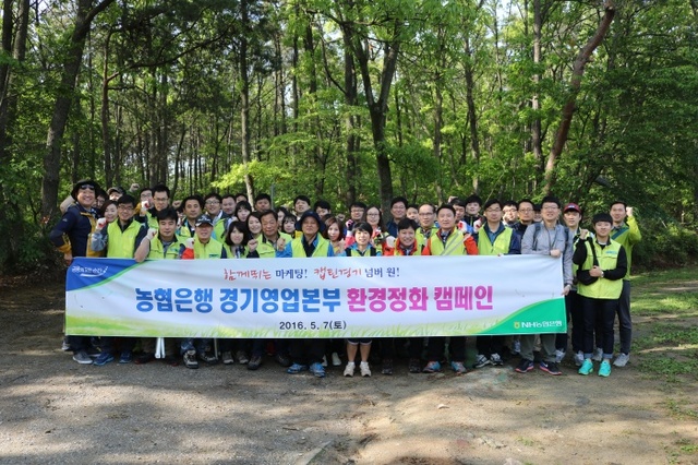 ▲ 농협은행 환경정화