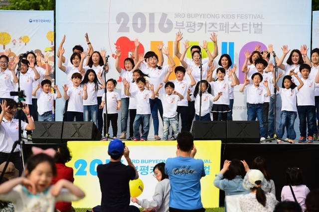 ▲ 2016부평키즈페스티벌 행사 모습. 부평구 제공