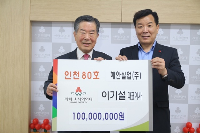 ▲ 왼쪽부터 조건호 인천사회복지공동모금회 회장과 이기설 해안실업 대표이사가 아너 소사이어티 가입 후 기념 사진을 찍고 있다.