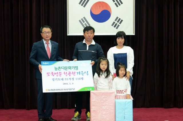 ▲ 경기농협 다문화가정 모국방문 지원