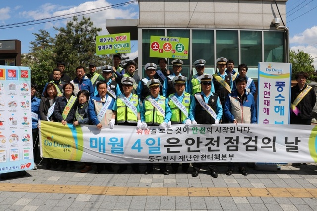 ▲ 1-1.‘재난예방’안전점검의+날+캠페인+실시