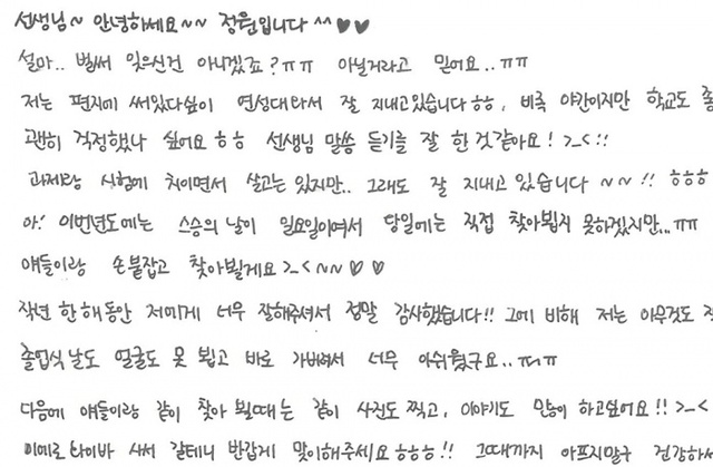 ▲ 스승의날손편지캡처