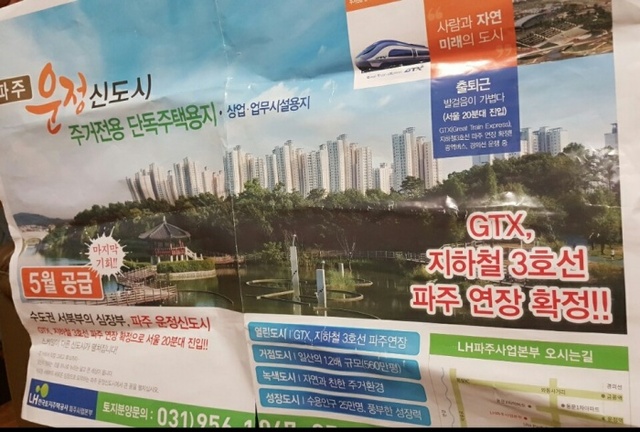 ▲ 사본 -lh파주사업단,허위광고
