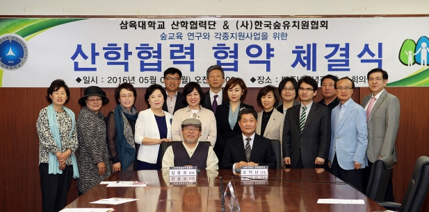 ▲ 2016년 5월 9일 - 한국숲유치원협회 산학협력 협약 체결식 (1)