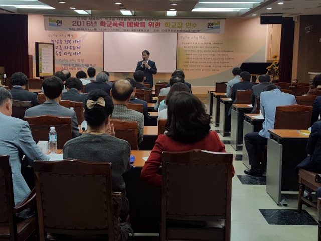 ▲ 학교폭력예방을 위한 학교장 연수(군포의왕)2