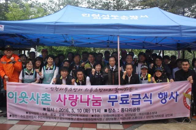 ▲ 인천서부소방서 임직원들과 검단의용소방대원들이 10일 지역 홀몸노인과 소외계층을 대상으로 무료급식 행사를 벌이고 기념촬영을 하고 있다. 사진=인천서부소방서
