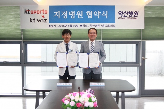 ▲ 이준 익산병원장(왼쪽)과 김진훈 kt wiz 단장이 10일 익산병원에서 지정병원 협약을 체결하고 사진촬영에 임하고 있다. kt wiz제공