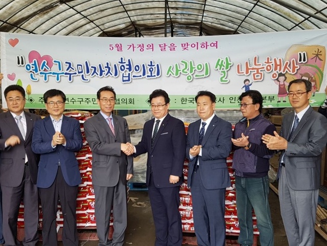▲ 한국가스공사 인천LNG기지는 10일 인천 연수구 주민자치협의회에 쌀 300포대를 전달했다.  가스공사 인천기지 제공