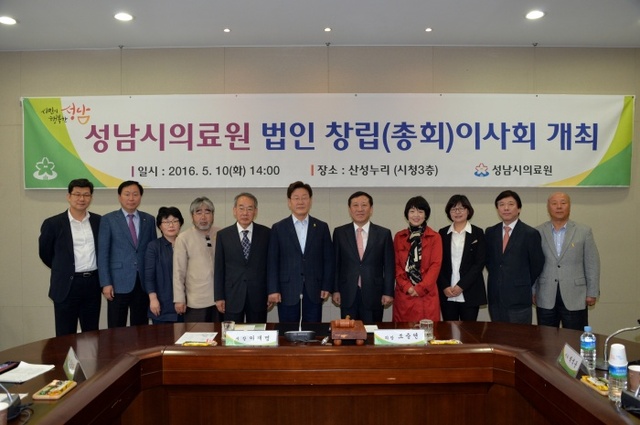 ▲ 성남시의료원 창립이사회1