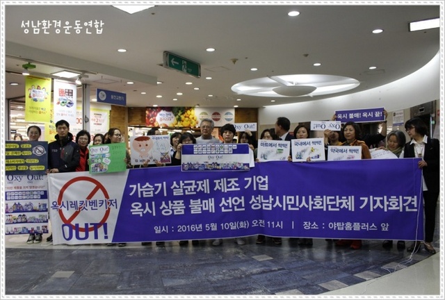 ▲ 옥시상품 불매 선언 기자회견