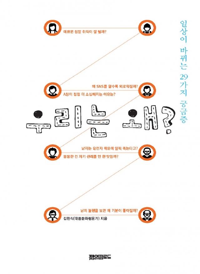▲ 우리는 왜