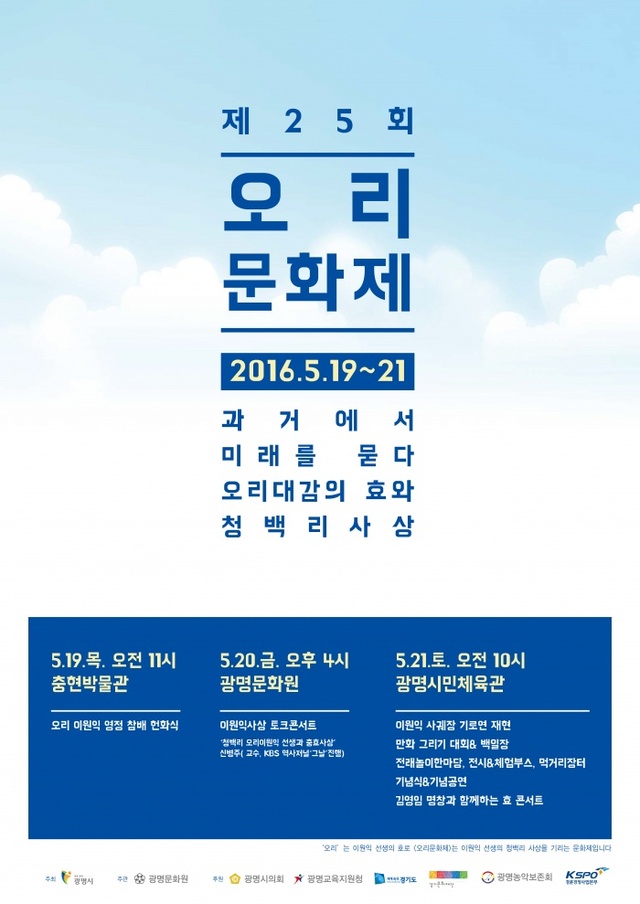 ▲ 제25회 오리문화제포스터