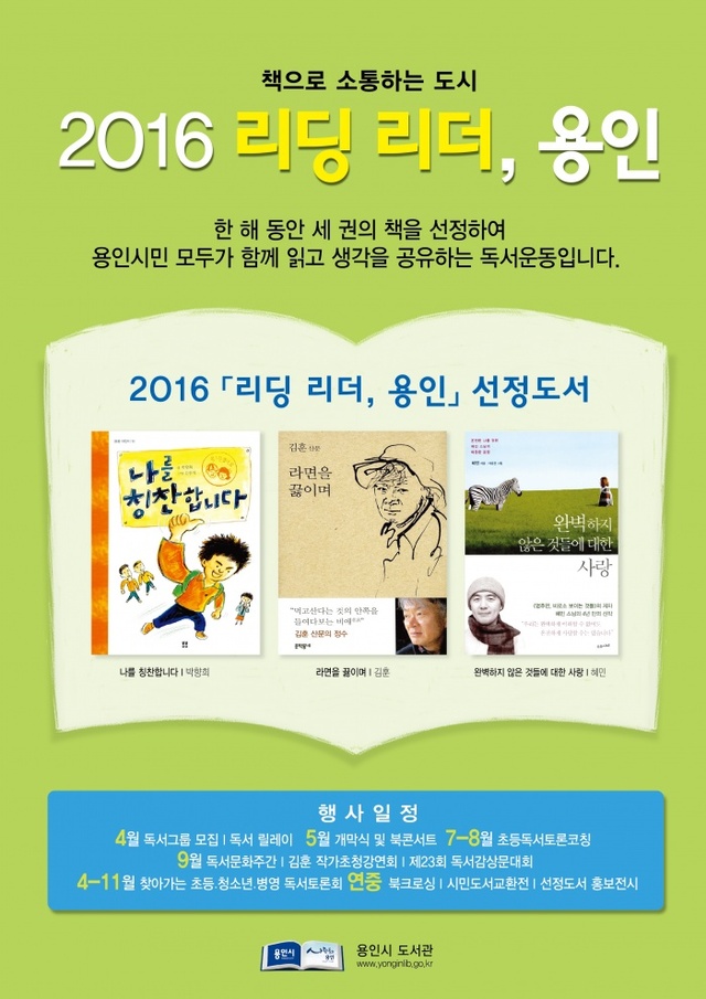 ▲ 160511 리딩리더 용인 포스터